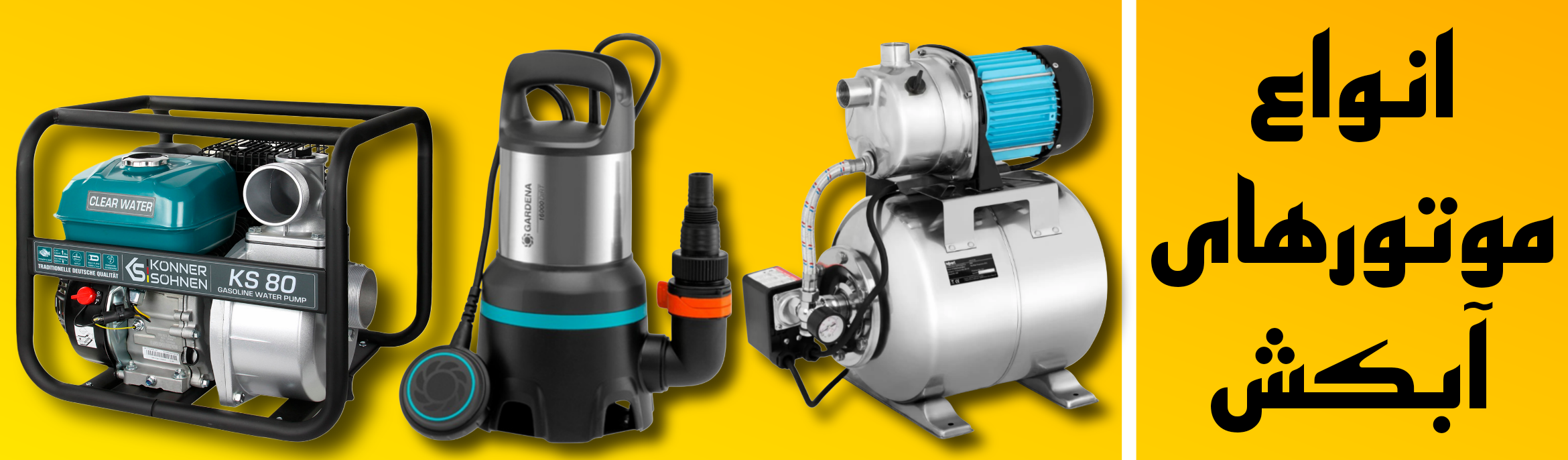 سمپاش کولپشتی