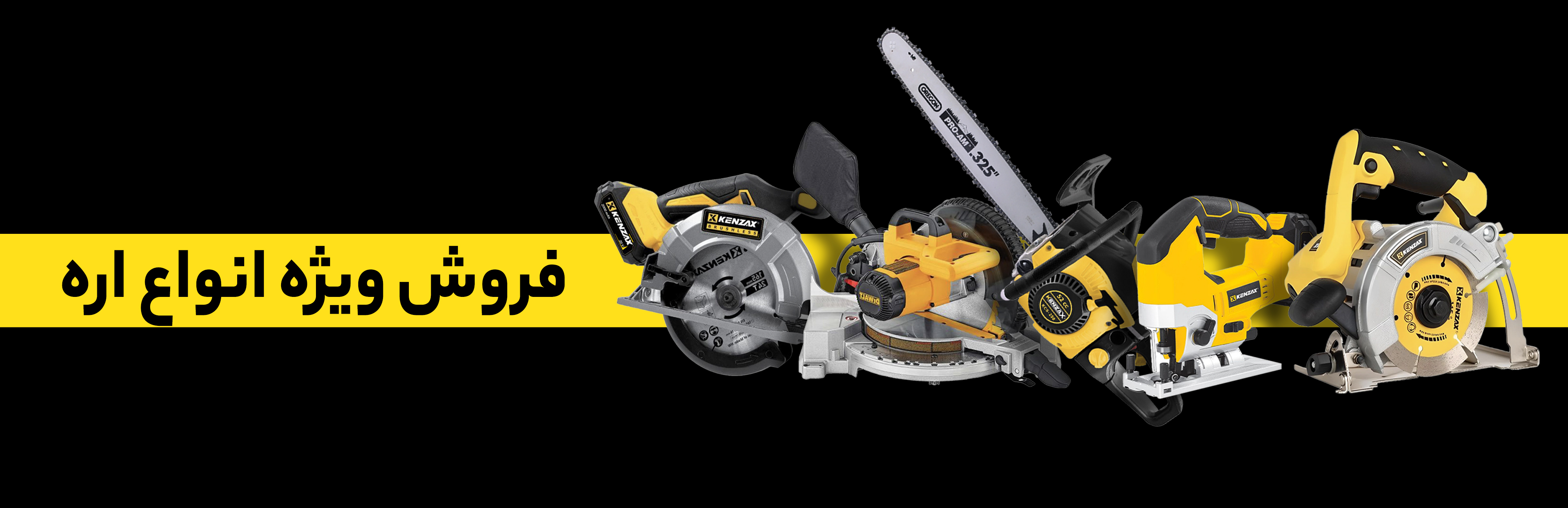 فروش ویژه انواع اره