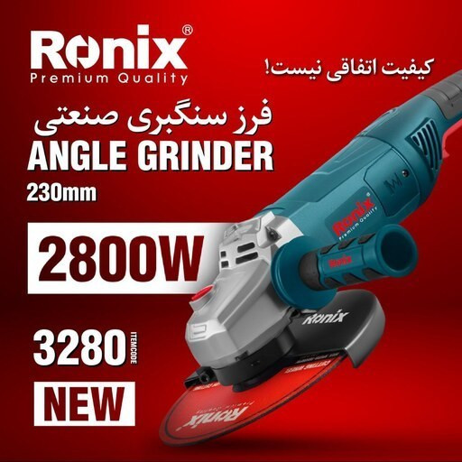 فرز سنگبری فرزسنگبری 230 میلی 2800