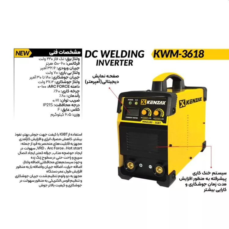 اینورتر جوشکاری ۱۸۰ آمپر کنزاکس مدل KWM-3618
