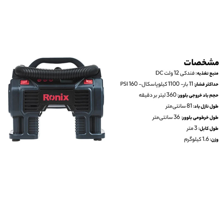 مینی کمپرسور باد فندکی رونیکس | مدل RH-4260 |